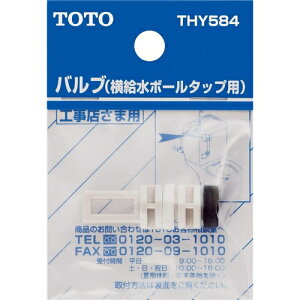 TOTO �o���u(�������{�[���^�b�v�p) THY584