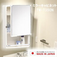 東プレ ミラーキャビネット [洗面 鏡 ミラー 収納 小物収納] TW-T350N