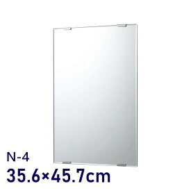 東プレ 交換用鏡 ミラー 45.7×35.6cm [お風呂 浴室 壁掛け ガラス 耐湿加工 取り付け簡単] N-4