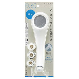 SANEI フラットシャワーヘッド (節水) [風呂 バスルーム 交換] PS324-80XA-MW2