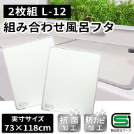 オーエ 組み合わせ 風呂ふた 【実寸サイズ:73×118cm】(2枚組) [ふろ 蓋 フタ 防カビ 抗菌 軽量 おすすめ…