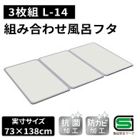 オーエ 組み合わせ 風呂ふた 【実寸サイズ:73×138cm】（3枚組） [ふろ 蓋 フタ 防カビ 抗菌 軽量 おすす…