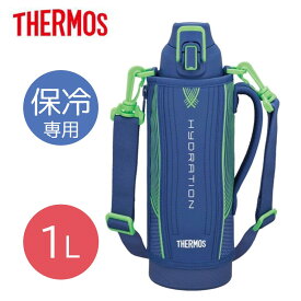 THERMOS サーモス 【保冷専用】真空断熱スポーツボトル 1.0L (ブルーグリーン) [水筒 1000ml キッズ 子供 大人 部活 スポーツ飲料OK] FHT-1002F-BLGR