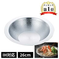 和平フレイズ 燕三(えんぞう)【IH対応】よせしゃぶ鍋 26cm [寄せ鍋 しゃぶしゃぶ 調理器具 ステンレス ガ…