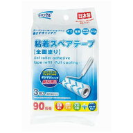 Life-do.Plus クリンクル 粘着スペアテープ カーペット用 全面塗り [掃除 粘着 テープ コロコロ] 90周3巻入