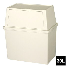 【訳あり品】【本体不良あり】平和工業 積み重ねゴミ箱 ワイド 30L [ごみ箱 ダストボックス キャスター付 前開き スイング扉 シンプル おしゃれ] ミルクティーベージュ 管理番号F97