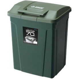 アスベル SPハンドル付ダストボックス 70L グリーン [ゴミ箱 ゴミ入れ フタ付き 屋内 屋外] A6727