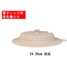 和平フレイズ キッチンアシスト たためる シリコンパンカバー 24.26cm 対応 [キッチン用品 調理 温め 保存 電子レンジ 食洗機OK] RE-7663