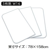 東プレ センセーション(組み合わせ風呂ふた) 【実寸サイズ:78×158cm】(3枚割) [風呂 蓋フタ バス用品] W…