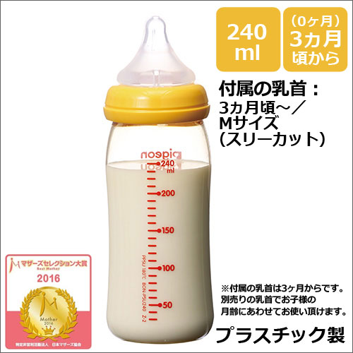 ピジョン 売買 品質保証 母乳実感哺乳びん プラスチック製 240ml オレンジイエロー 3ヶ月頃から