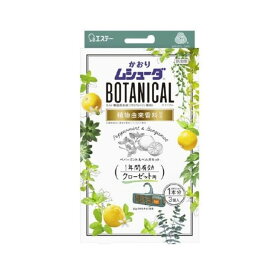 エステー かおりムシューダ BOTANICAL 1年間有効 [クローゼット用] ペパーミント＆ベルガモット 3個入