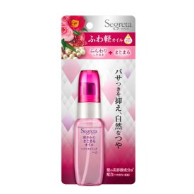 花王 セグレタ 軽やかにまとまるオイル [ヘアスタイリング剤] 45ml