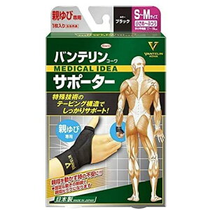 Kowa(興和) バンテリンコーワサポーター 親ゆび専用 ブラック 1枚入 S-M 小さめ~ふつうサイズ