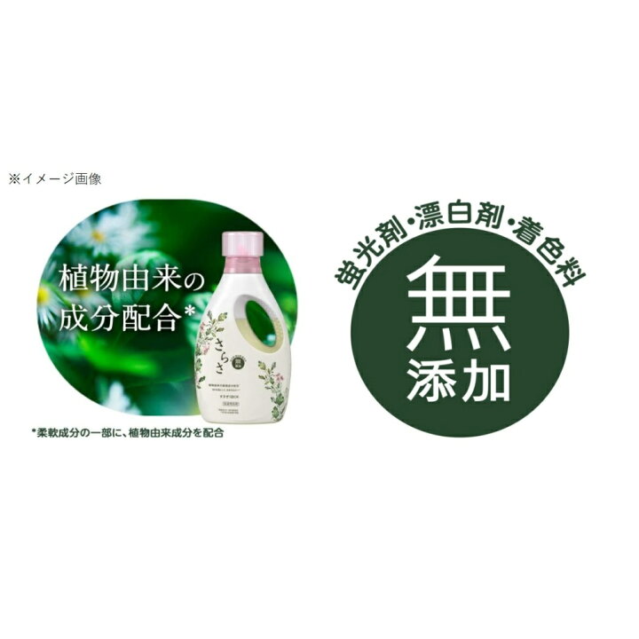 楽天市場 P G さらさ 液体洗剤 本体 洗濯 洗剤 無添加 植物由来成分 赤ちゃん ベビー ふわふわ 防臭 850g ホームセンターヤマキシ楽天市場店