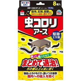 アース製薬 虫コロリアース 駆除エサ剤 不快害虫用 [殺虫剤 庭先 玄関 窓際 ムカデ アリ ダンゴムシ ナメクジ] 8個