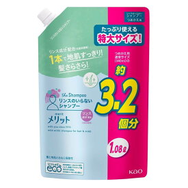 【6/4 20:00～6/11 01:59 エントリーでポイント10倍】花王 メリット リンスのいらないシャンプー [ヘアケア 洗髪 弱酸性] つめかえ用1080ml [医薬部外品]