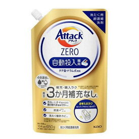 【6/4 20:00～6/11 01:59 エントリーでポイント10倍】花王 アタックZERO 自動投入専用 [洗濯 洗剤 液体 防カビ 抗菌 汚れ ニオイ ドラム式] 650g(つめかえ用)