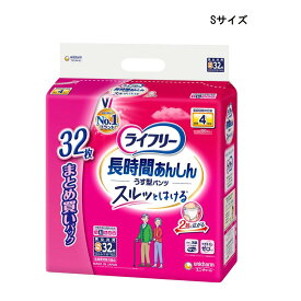 ユニ・チャーム ライフリー 長時間あんしん うす型パンツ [介護用品 大人用おむつ 男女兼用 おしっこ4回分] Sサイズ 32枚(医療費控除対象商品)