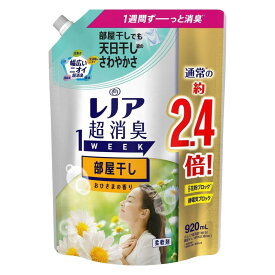 P&G レノア超消臭1WEEK 部屋干し用 おひさまの香り (つめかえ用) 特大サイズ [洗濯 柔軟剤] 920mL