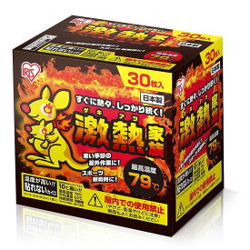 アイリスオーヤマ 激熱家族 貼れないレギュラー [貼らないタイプ 使い捨てカイロ 冷え 保温 暖かい 熱い 高温] 30個入