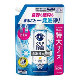 花王 食器洗い乾燥機専用 キュキュットクリア除菌 ジェルタイプ すっきりシトラスの香り [食洗機用 洗剤 台所洗剤 除菌 消臭] 1000g(つめかえ用)