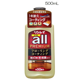 リンレイ オールプレミアム(all PREMIUM) [床用ワックス フローリング 耐久1年 コーティング] 500mL