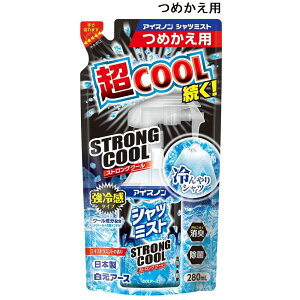 �����A�[�X �A�C�X�m�� �V���c�~�X�g STORONG COOL �߂����p [�ߗޗp �X�v���[ �⊴ ���L ���� �l�� �Ђ��� �₽�� �����΍�] 280mL