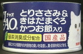 【在庫処分】【お取り寄せ】いなば CIAOホワイティ とりささみ&きはだまぐろ かつお節入り [キャットフード ウエットフード 国産] 85g