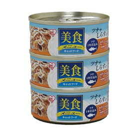 アイリスオーヤマ 美食メニューツナ一本仕込み しらす入り(ゼリー仕立て) CB-70FJ*3