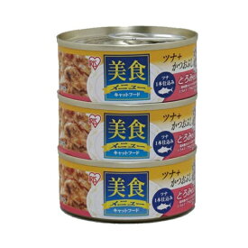 アイリスオーヤマ 美食メニューツナ一本仕込み かつおぶし入り(とろみ仕立て) CB-70KT*3