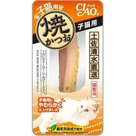 いなばペットフード CIAO 焼かつお 仔猫用 1本