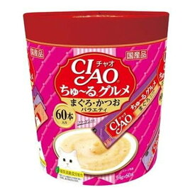 【お取り寄せ】いなばペットフード CIAO ちゅ〜る(ちゅーる) グルメ まぐろ・かつおバラエティ 14g×60本