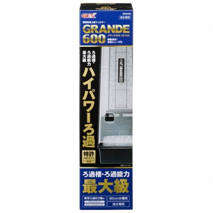 楽天市場 Gex ジェックス グランデ600 Gr 600 幅60水槽用上部式フィルター ホームセンターヤマキシ楽天市場店
