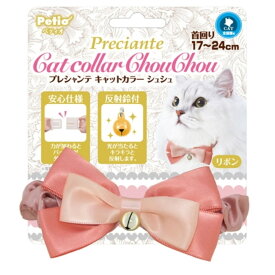 ペティオ プレシャンテ キャットカラーシュシュ リボン ピンク