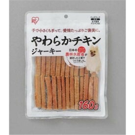 アイリスオーヤマ やわらかチキンジャーキー 160g P-IJ-YC160