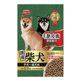スマック 柴犬用 子犬〜成犬用 [ドッグフード 全成長段階用] 2.2kg