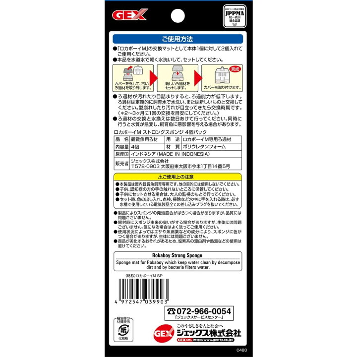 楽天市場 Gex ジェックス ロカボーイm ストロングスポンジ ロカボーイ交換ろ過材 エアリフト式 4個パック ホームセンターヤマキシ楽天市場店 楽天市場 Gex ジェックス ロカボーイm ストロングスポンジ ロカボーイ交換ろ過材 エアリフト式 4個パック ホームセンターヤマキシ楽天市場店