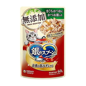 ユニ・チャーム 銀のスプーン パウチ 無添加 まぐろ・かつおにかつお節入り [キャットフード 猫 エサ 餌 ウェット ペットフード] 60g
