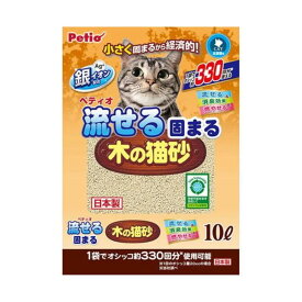 【6/4 20:00～6/11 01:59 エントリーでポイント10倍】ペティオ 流せる固まる木の猫砂 [猫 キャット トイレ] 10L