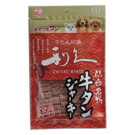 アイリスオーヤマ 仙台名産　利久牛タンジャーキー GTJ-90RG