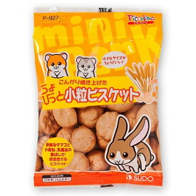 スドー ちょびっと小粒ビスケット [ペットフード えさ おやつ ハムスター ウサギ] 23g