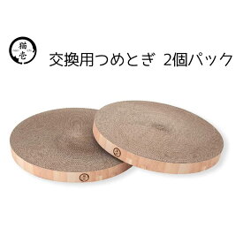 猫壱 バリバリボウル XL 交換用つめとぎ 2個パック [ペット用品 ねこ つめとぎ 爪とぎ ベッド ダンボール] ライトブラウン