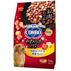 日本ペットフード COMBO(コンボ) ドッグ やわらかソフト 角切りビーフ・チーズ 野菜ブレンド [ドッグフード ソフトタイプ ] 720g(240g×3袋入)