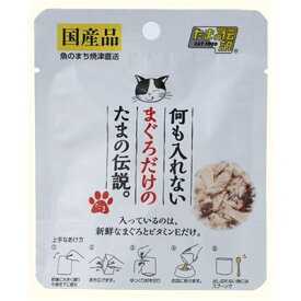 STIサンヨー 何も入れないまぐろだけたまの伝説 パウチ [キャットフード 猫 えさ] 35g