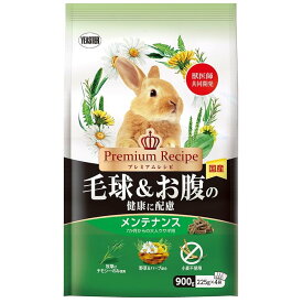 イースター プレミアムレシピ ラビット 毛球＆お腹の健康に配慮 メンテナンス [うさぎ 餌 フード 国産 総合栄養食] 900g(225g×4袋)