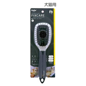 ペティオ(Petio) 犬猫用 FIXCARE 握りやすい ピンブラシ S [ペット用品 お手入れ ブラッシング マッサージ]