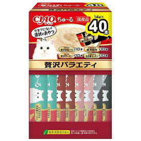 いなばペットフード CIAO(チャオ) ちゅ〜る BOX 贅沢バラエティ [キャットフード 猫用 おやつ 国産 ウェット ちゅーる] 40本入り