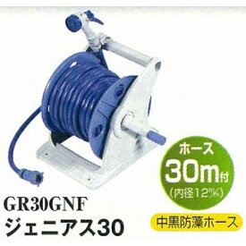 グリーンライフ プラスチックホースリール ジェニアス30 ホース30m付 (散水用品) GR30GNF