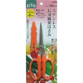 Sita ステンレス長刃摘果はさみ(鋏) (キャップ付) 185mm A902
