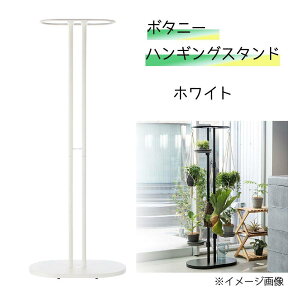 ���b�`�F�� �{�^�j�[ �n���M���O�X�^���h (�X�^���h�̂�) [���| �K�[�f�j���O �A�ؔ� �v�����^�[ �X�^���h] �z���C�g